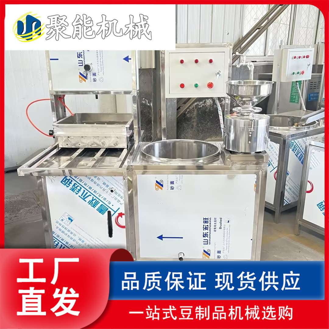 聚能家用豆腐机 全自动豆腐生产机 全套浆渣分离豆浆机器