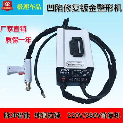 汽车凹陷修覆钣金整形机多功能调节脉冲介子机凹凸修覆拉拔器工具