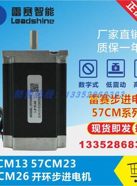 雷赛57HS/D57CM06/09/13/21/22X/23/26/31/-SZ/-BZ-0-S30步进电机