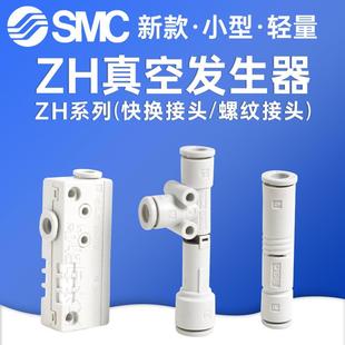 10BSA 盒式 01管道式 13BLA SMC真空发生器ZH05