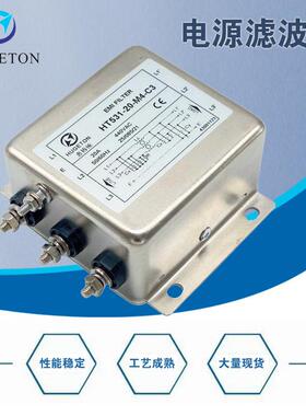 380V三项三线交流电源滤波器HT531-20-M4-C3 20A L8三相抗干扰