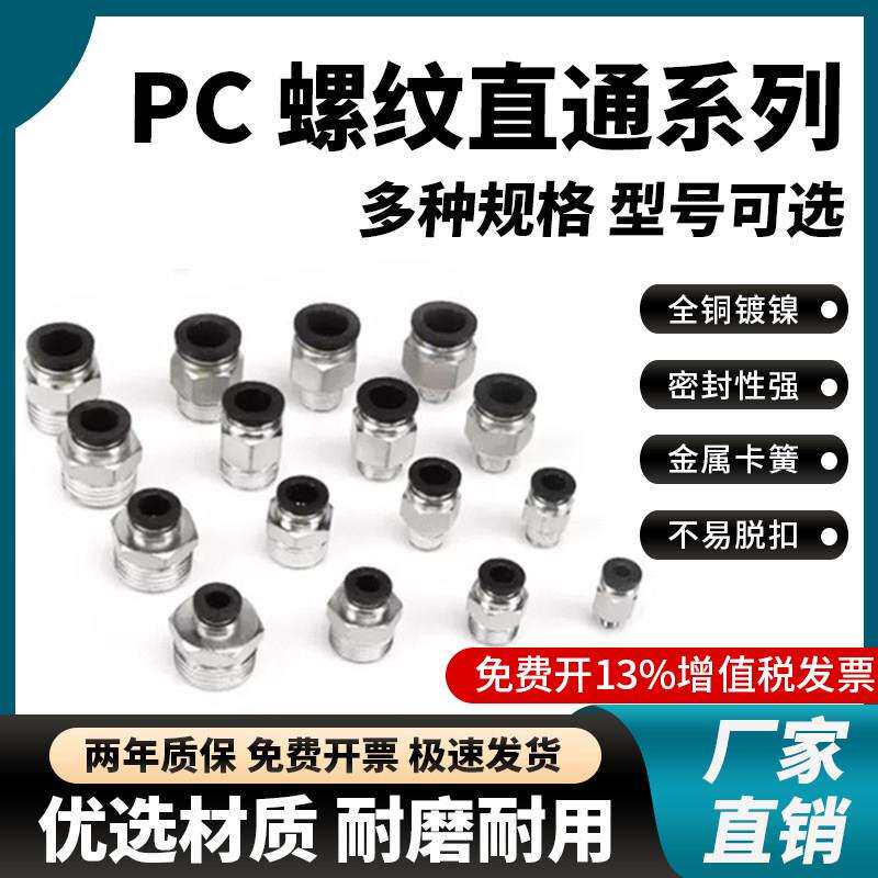 气管电磁阀快插螺纹直通接头PC8-02自锁气动配件M5快速接头PC6-02