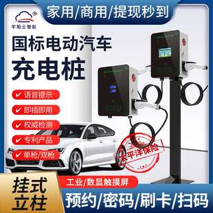 立柱扫码 新能源汽车充电桩7KW通用家用商用11KW21KW挂式 刷卡32A