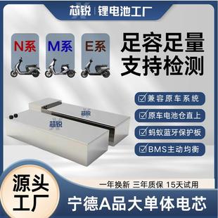 极核ae4直上72v60v锂电池改装 宁德三元 E80c N70c 专用 九号M95c