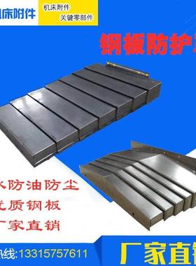 台中精机Vcenter-80加工中心钣金伸缩钢板防护罩XYZ轴导轨防尘罩