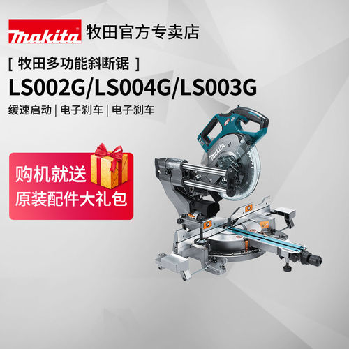 牧田40V斜断锯LSG充电式