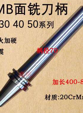 BT50-FMB-16-22/27/32/40-60加长平面铣刀柄铣刀盘抗震数控刀柄