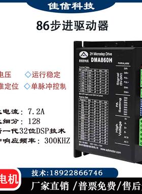 DMA860H MA860C两相57/86步进电机驱动器/高速型/替雷赛AK2816S