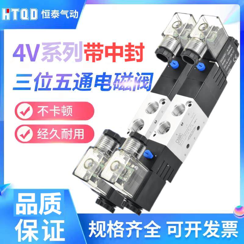 气动三位五通电磁阀4V230 C-08 4V330C-10 4V430C-10 带中停中封