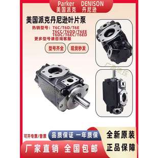 T6CC parker丹尼逊T6C T6EC T6E叶片高压双联泵T6DC T6ED油泵 T6D