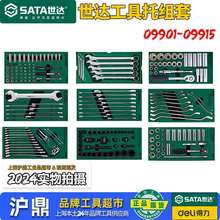 世达EVA工具托盘随车组套工具汽车维修工具09901-09915