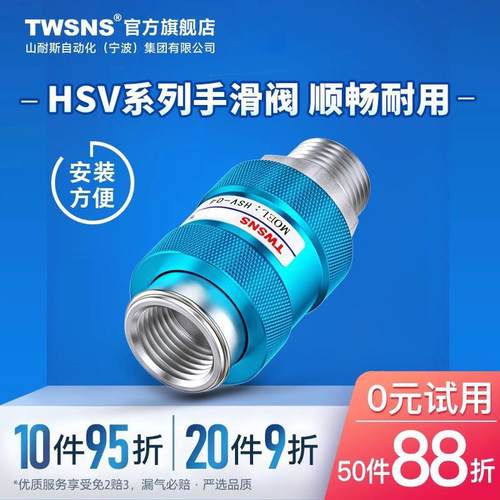 TWSNS台氣山耐斯手滑阀HSV-06/08/10/15气动2分4分手推阀滑动开关