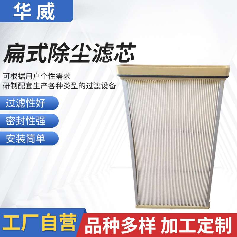 厂家 切割机除尘滤板空气过滤净化器粉尘滤芯方形扁式除尘滤芯