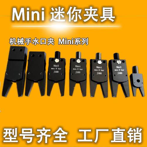 机械手气动夹子配件气缸水口迷你夹具Mini-A BC E1080 外牙带开关