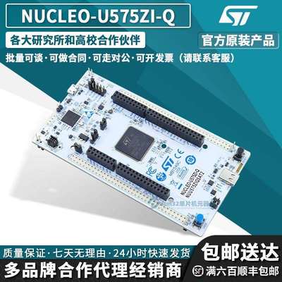 现货 NUCLEO-U575ZI-Q STM32U575ZIT6Q MCU SMPS STM32U5 开发板