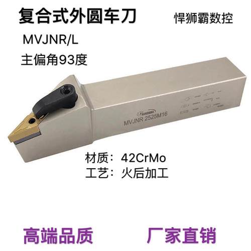 悍狮霸93度复合式外径外圆数控车床刀杆MVJNR/L1616/20/25/32VN16