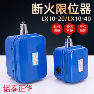 电动葫芦断火限位器诺泰LX44 防冲顶限位行车龙门吊双限位 40A