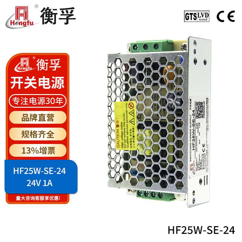 厂家直销HF25W-SE-24衡孚开关电源DC24V1A直流稳压电源