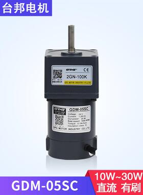 台邦电机12V24V10W15W20W直流马达GDM-05SC有刷60型2GN厂家现货