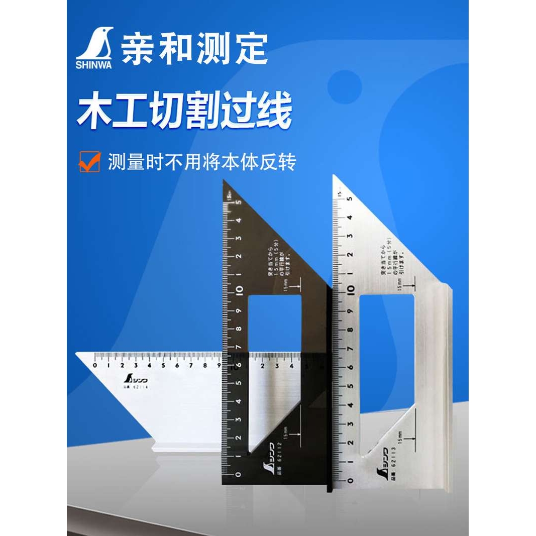 亲和测定企鹅牌多功能木工45度90度划线角度尺62112 62113 62114