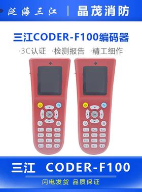泛海三江CODER-F100编码器