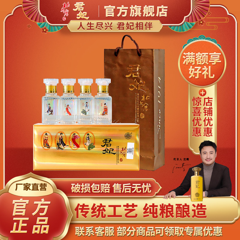 北大仓君妃酒版50度 酱香型白酒 50ml*4瓶