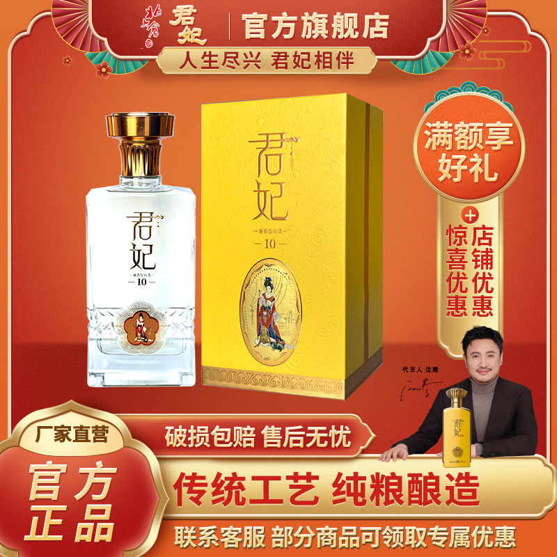 北大仓53度君妃10酱香型白酒500ml*4瓶整箱装明星代言