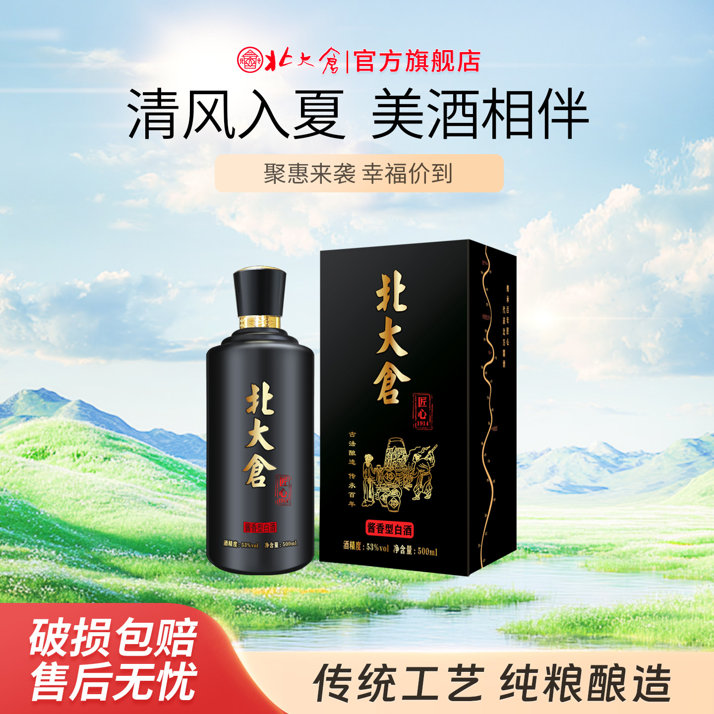 北大仓53度匠心1914酱香型白酒500ml*6瓶整箱装纯粮酿造固态发酵