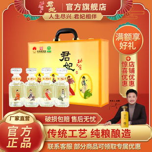 北大仓君妃酒 50度 酱香型白酒 250ml*4瓶 白酒礼盒 沈腾推荐