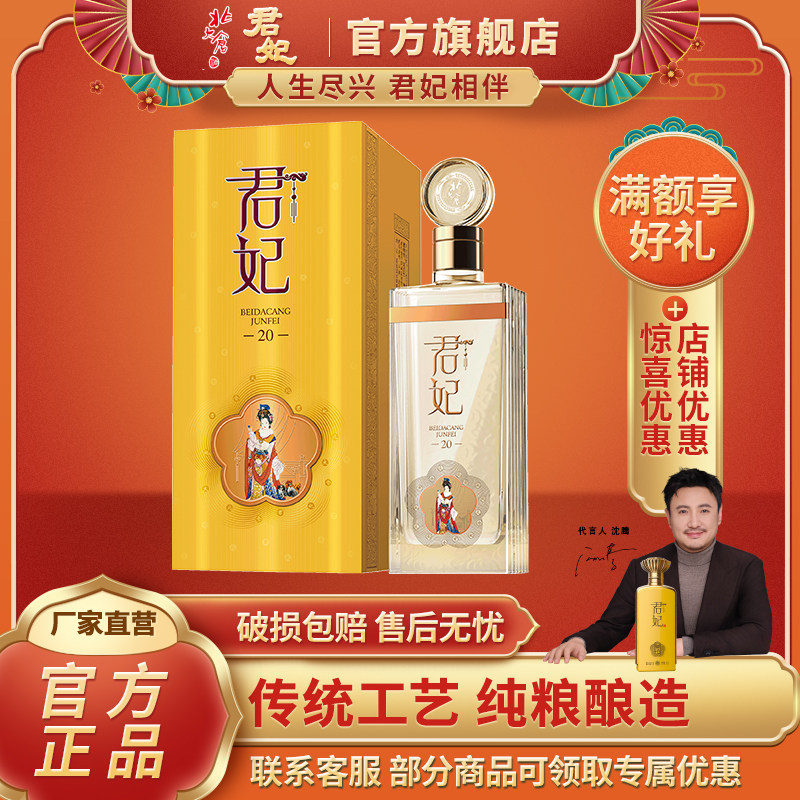 沈腾推荐 北大仓君妃贰拾 53度酱香型白酒 500ml*4瓶