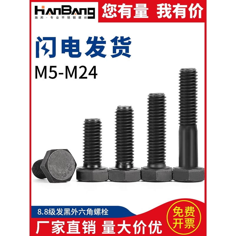 8.8级发黑高强度外六角螺丝六角头螺栓全半牙加长6M8M10M12YM14M1