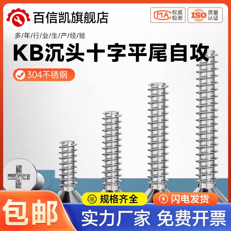 KB 304不锈钢十字沉头平尾自攻螺丝平头螺钉M1M1K.2M2M2.6M3M4M5m