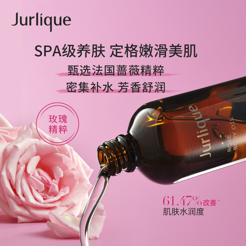Jurlique澳洲玫瑰身体护理油