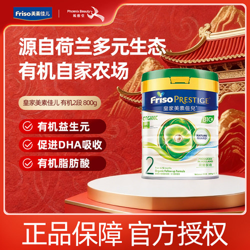 Friso美素佳儿进口港版有机奶粉