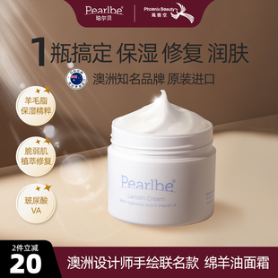 Pearlbe澳洲进口绵羊油保湿面霜