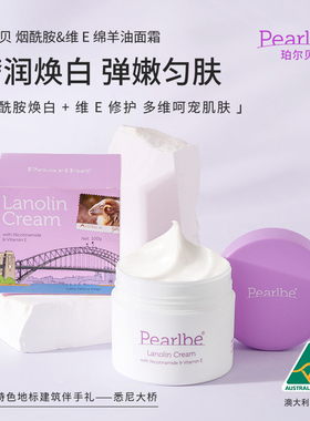 Pearlbe珀尔贝澳洲原装进口绵羊油烟酰胺维E护肤霜VE补水保湿面霜