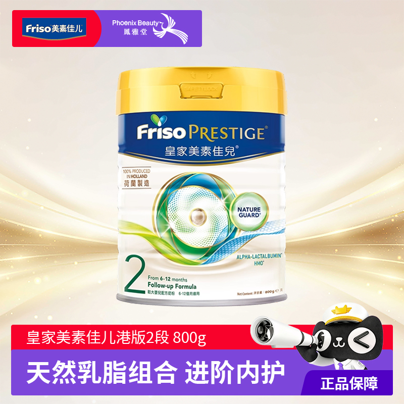 Friso/美素佳儿原装进口皇家美素力港版婴儿配方奶粉2段800g*1罐