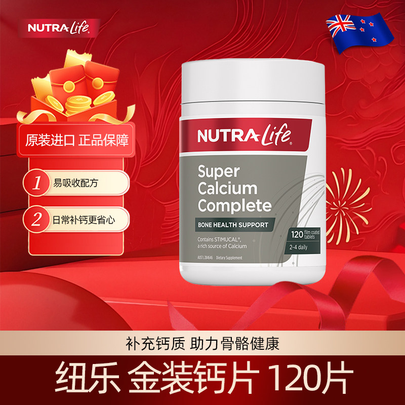 NutraLife纽乐超级钙片含柠檬酸钙镁锌维生素D3K2骨骼健康120粒