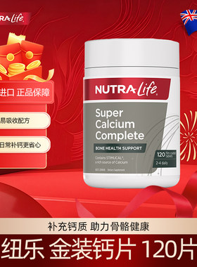 NutraLife纽乐超级钙片含柠檬酸钙镁锌维生素D3K2骨骼健康120粒