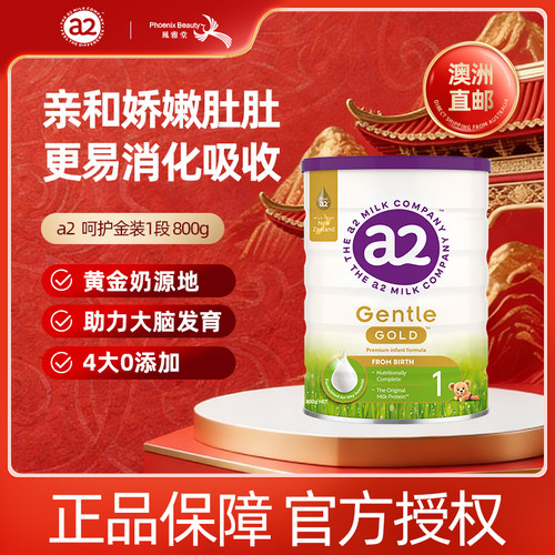 【正品保障】a2奶粉呵护金装一段GentleGold婴幼儿配方奶粉1段