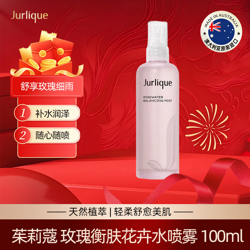 Jurlique茱莉蔻澳洲正品玫瑰平衡花卉水喷雾补水保湿爽肤水100ml