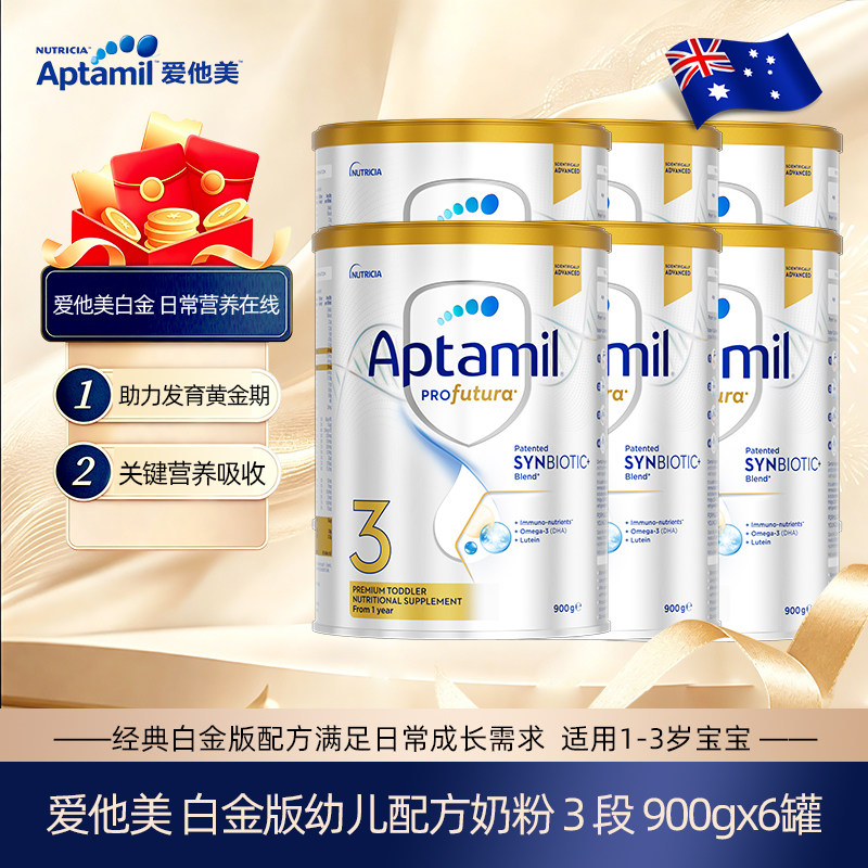 【6罐原装箱发】Aptamil爱他美白金装婴幼儿配方奶粉3段900g1-3岁