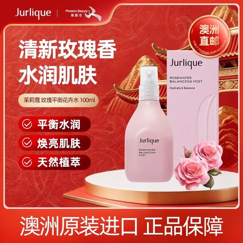 Jurlique茱莉蔻澳洲正品玫瑰平衡花卉水喷雾补水保湿爽肤水100ml
