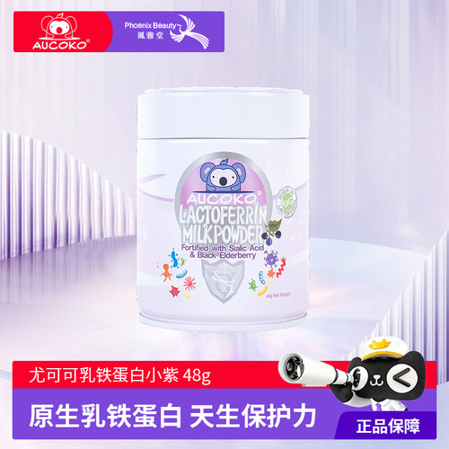 尤可可儿童乳铁蛋白调制乳粉