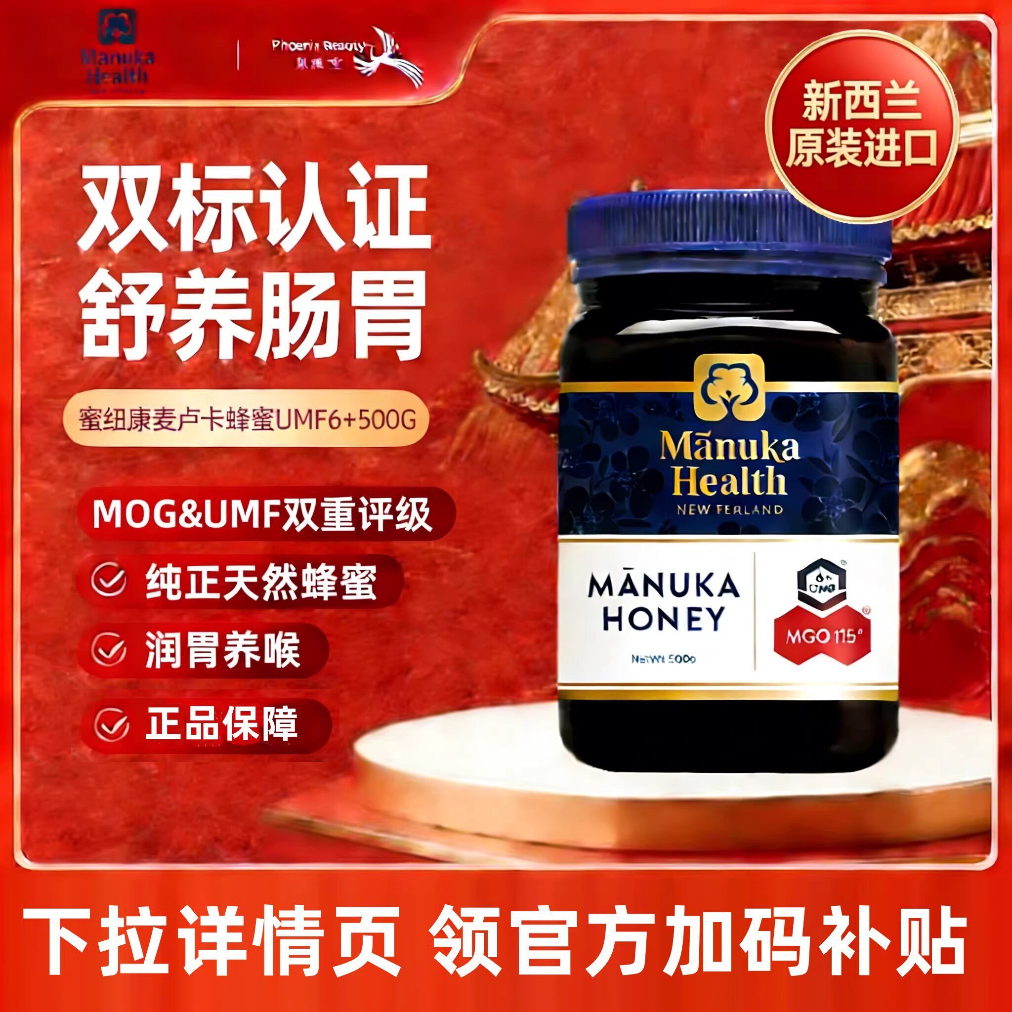 Manuka蜜纽康新西兰进口麦卢卡蜂蜜纯正天然野生UMF6+10+13+16+20