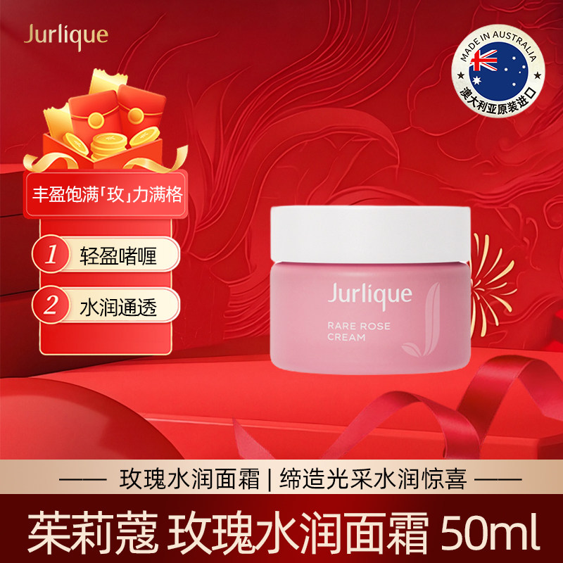 Jurlique茱莉蔻澳洲原装进口玫瑰水润面霜乳液干皮高保湿霜滋润