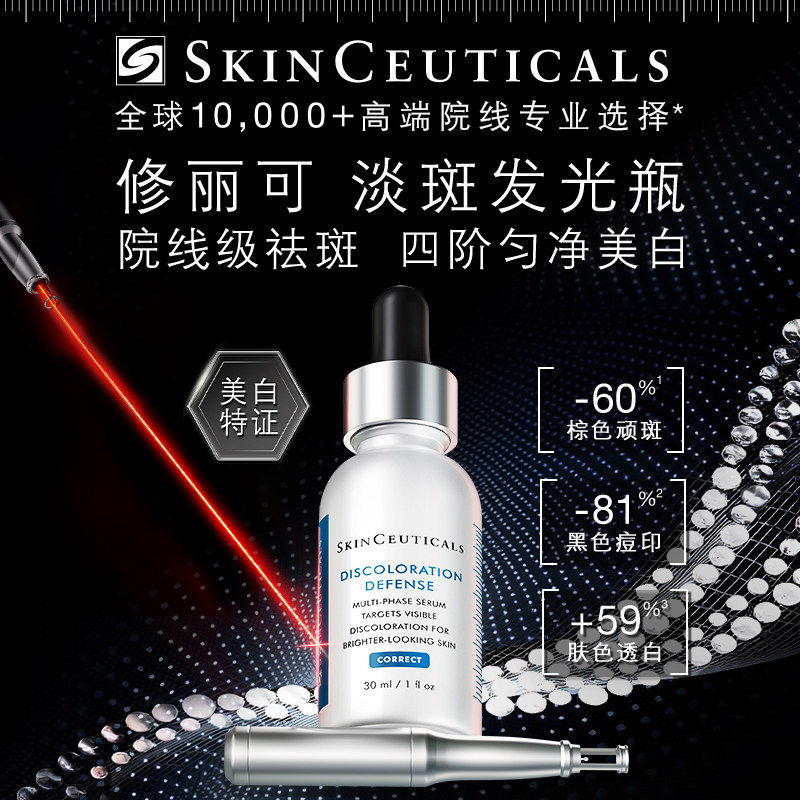 SKINCEUTICALS修丽可发光瓶精华 美白淡化痘印改善暗沉30ml直邮