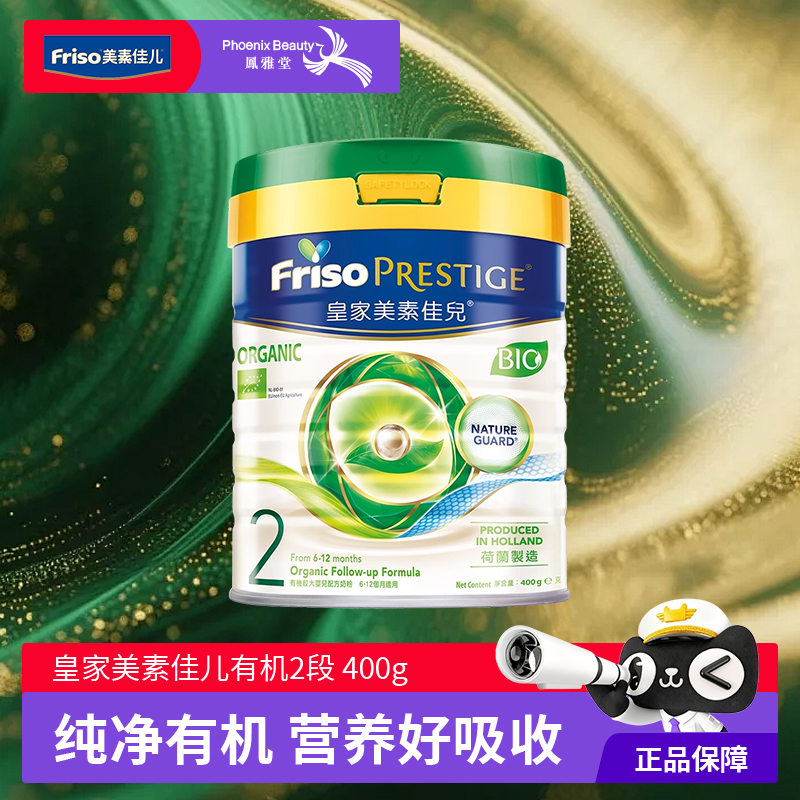 Friso美素佳儿进口港版有机奶粉
