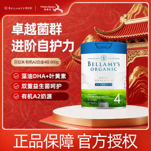 贝拉米澳洲进口白金4段DHA奶粉
