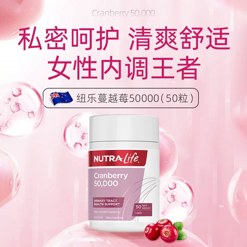 Nutra-Life纽乐 蔓越莓50000mg胶囊100粒 女性私密护理 原装进口